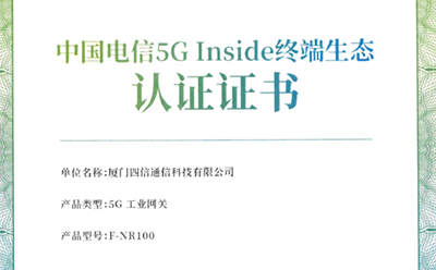 共推5G终端繁荣发展!龙85G网关获首批中国电信5G Inside证书