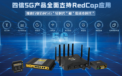 龙85G RedCap产品发布，加速行业迈向5G“轻时代”