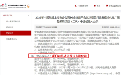 喜报!龙8中标2022年中国联通上海市分公司5G全连接平台试点