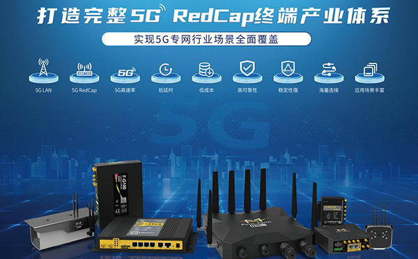 再获广东联通5G RedCap能力认证，龙8RedCap终端建设成果丰硕