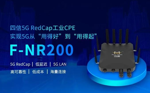 5G工业CPE