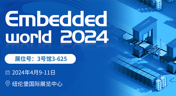 充分释放5G+AIoT新潜能，龙8携创新技术亮相Embedded world 2024