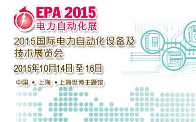 龙8将携电力通信智能化方案亮相2015上海国际电力展