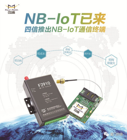 龙8NB-IOT