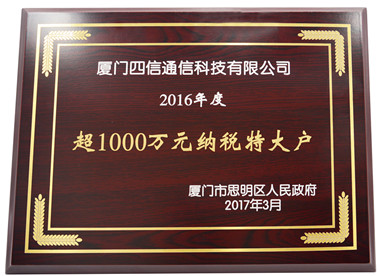 龙8是物联网优等生：获“2016年度超1000万元纳税特大户”荣