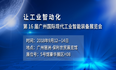 小眼睛看过来！锁定广州展会解构智能制造未来