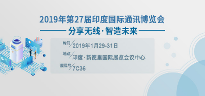 知否知否，龙8印度通讯盛会大放光彩