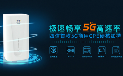 新品首发 | 实力由内而外，龙8首款5G商用CPE硬核加持