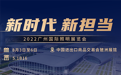 邀请函 | 龙8与您相约广州，共话智慧灯杆新市场